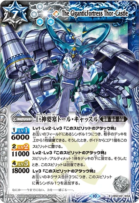 バトスピ　巨神要塞トールキャッスル 2枚 Thor-Castle The GiganticFortress Thor-Castle | Battle Spirits Wiki | Fandom
