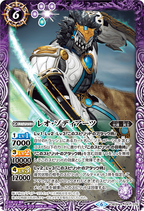 Leo Zodiarts | Battle Spirits Wiki | Fandom