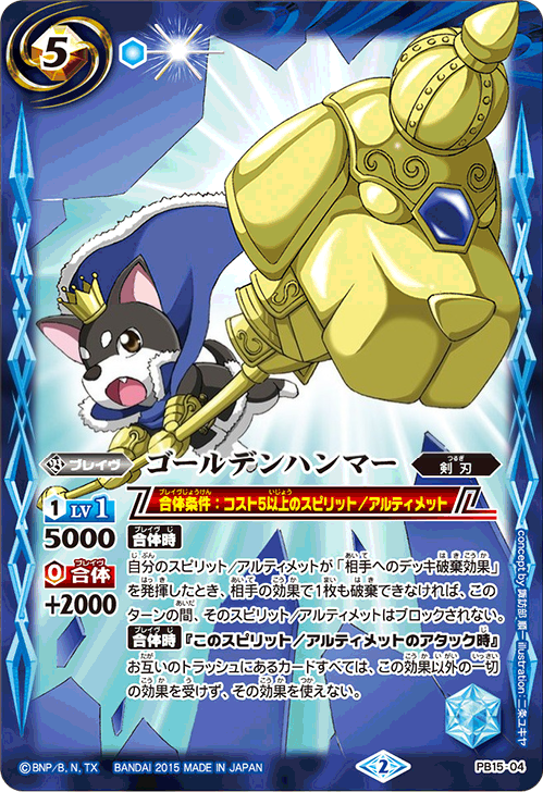 Golden Hammer | Battle Spirits Wiki | Fandom Golden Hammer | Battle Spirits Wiki | Fandom