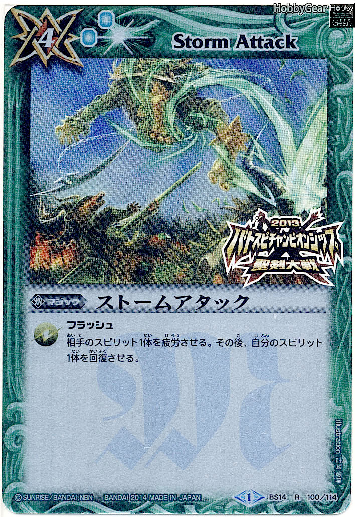 Storm Attack | Battle Spirits Wiki | Fandom Storm Attack | Battle Spirits Wiki | Fandom