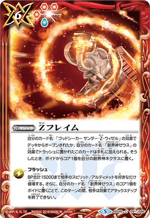Z Flame | Battle Spirits Wiki | Fandom