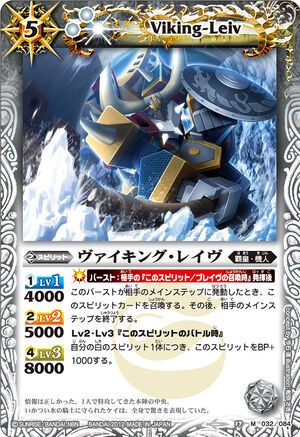 Viking-Leiv | Battle Spirits Wiki | Fandom Viking-Leiv | Battle Spirits Wiki | Fandom