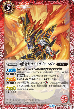 The SoulBlader Samurai-Dragon-Heaven | Battle Spirits Wiki