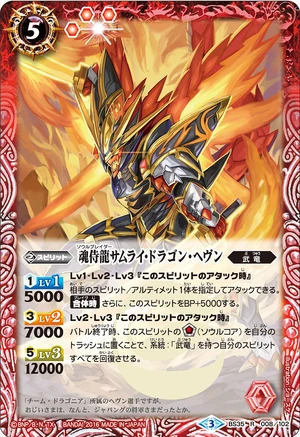 The SoulBlader Samurai-Dragon-Heaven | Battle Spirits Wiki | Fandom 