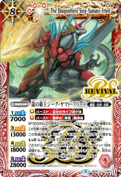 The DragonHero Sieg-Yamato-Fried | Battle Spirits Wiki | Fandom
