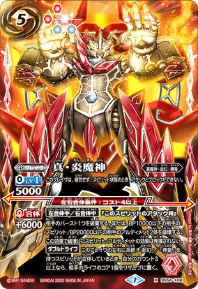 True-Flame Demon-God | Battle Spirits Wiki | Fandom