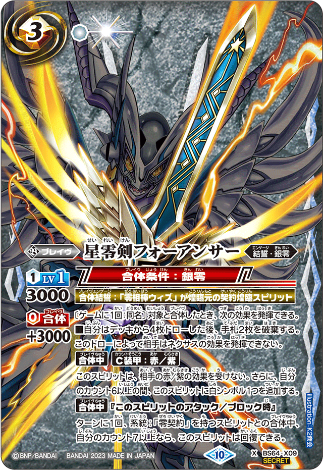 The AstralZeroSword Foranswer | Battle Spirits Wiki | Fandom The AstralZeroSword Foranswer | Battle Spirits Wiki | Fandom