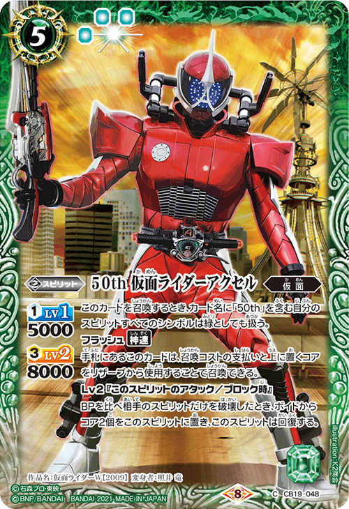 50th Kamen Rider Accel | Battle Spirits Wiki | Fandom