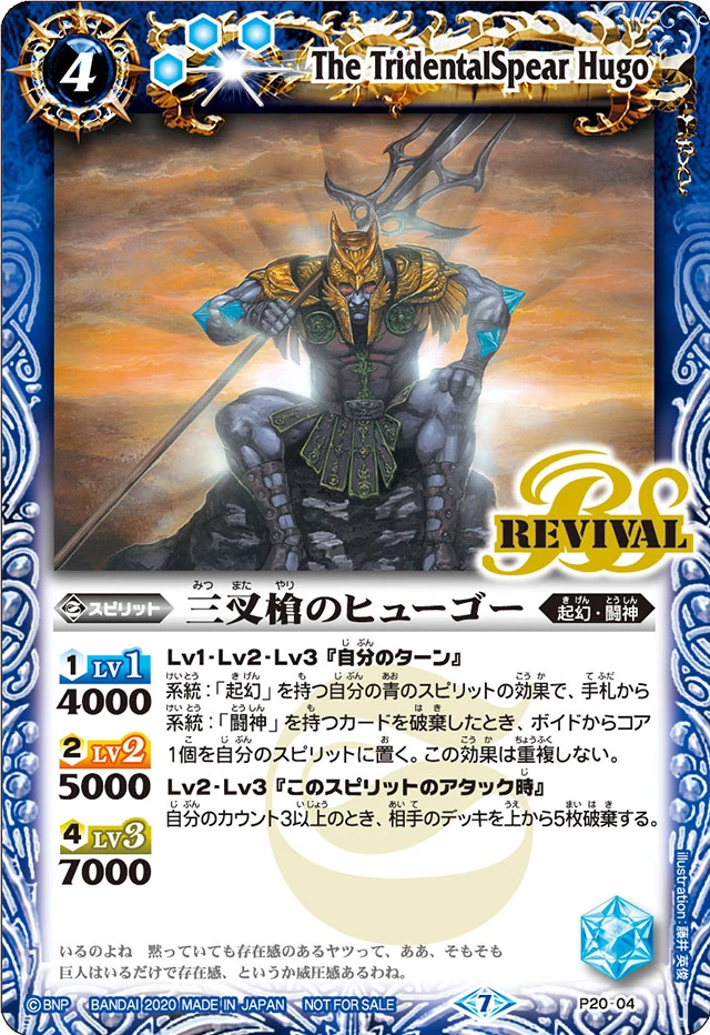 The TridentalSpear Hugo | Battle Spirits Wiki | Fandom