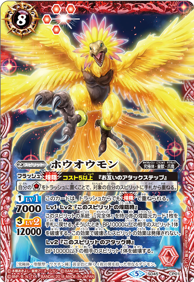Phoenixmon | Battle Spirits Wiki | Fandom