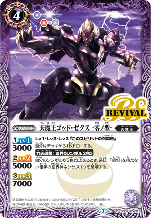 The HeavenlyDemonKing God-Sechs -Type Zero- | Battle Spirits Wiki 