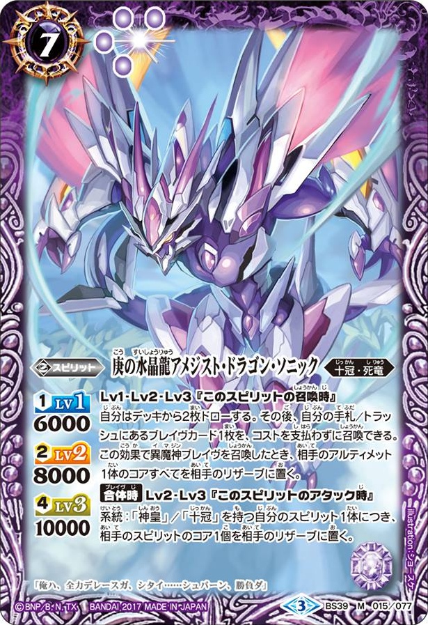 The Seventh's CrystalDragon Amethyst-Dragon-Sonic | Battle Spirits The Seventh's CrystalDragon Amethyst-Dragon-Sonic | Battle Spirits