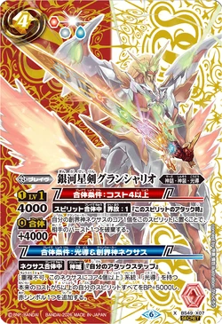 The GalaxyStarblade Grand Chariot | Battle Spirits Wiki | Fandom