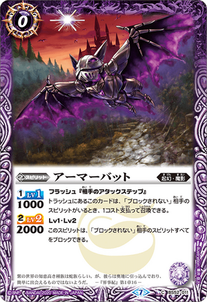Armor Bat | Battle Spirits Wiki | Fandom
