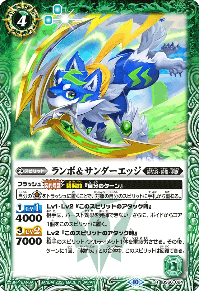 Lampo & Thunder Edge | Battle Spirits Wiki | Fandom