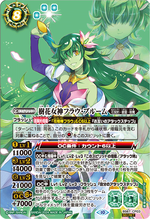 The TreeFlowerGoddess Frau-Bloom | Battle Spirits Wiki | Fandom