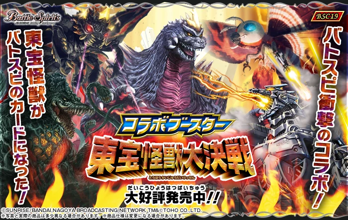 BSC19 | Battle Spirits Wiki | Fandom