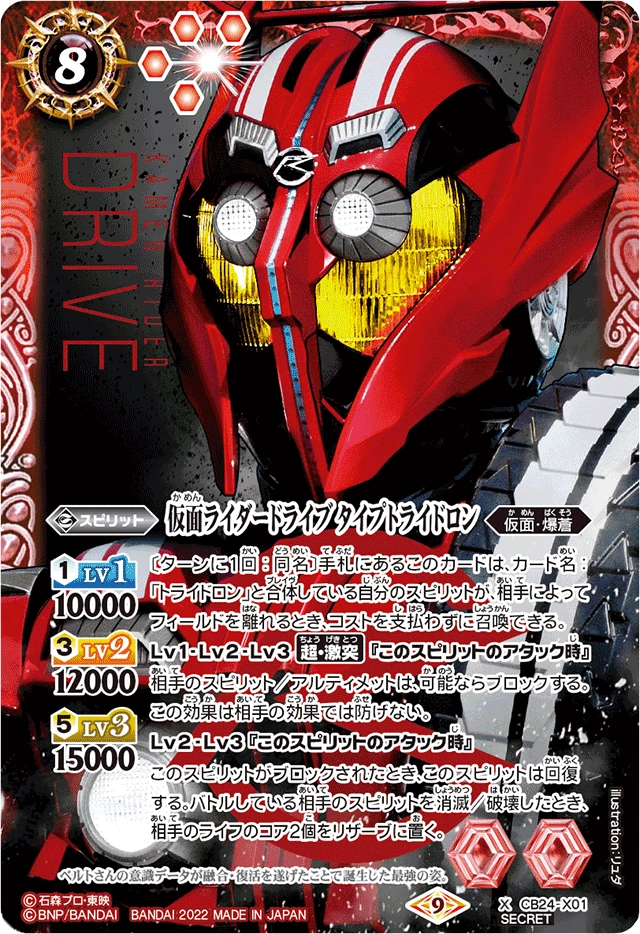 Kamen Rider Drive Type Tridoron | Battle Spirits Wiki | Fandom
