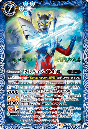 ウルティメイトゼロ UR UR[02/02]BP02-012 ウルトラマンカードゲーム
