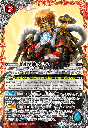 Grandwalker Guren | Battle Spirits Wiki | Fandom