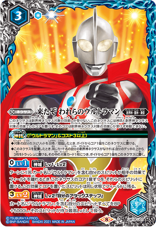 Here He Comes! Our Ultraman! | Battle Spirits Wiki | Fandom