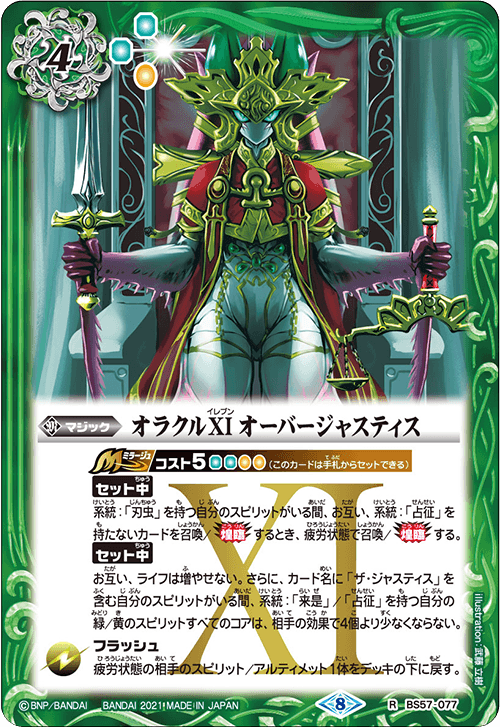 Oracle XI Over Justice | Battle Spirits Wiki | Fandom Oracle XI Over Justice | Battle Spirits Wiki | Fandom