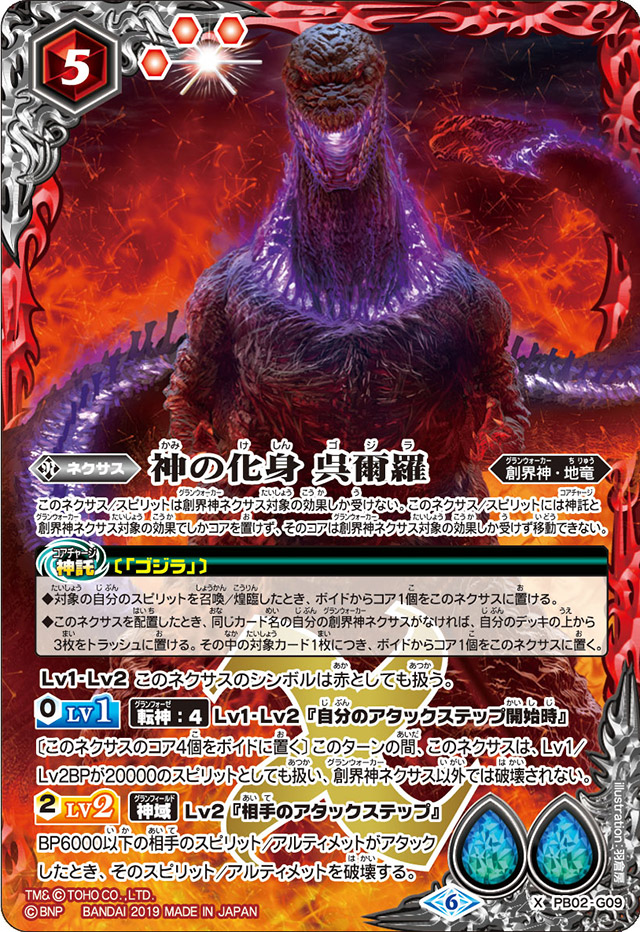 The God Incarnate Godzilla Battle Spirits Wiki Fandom