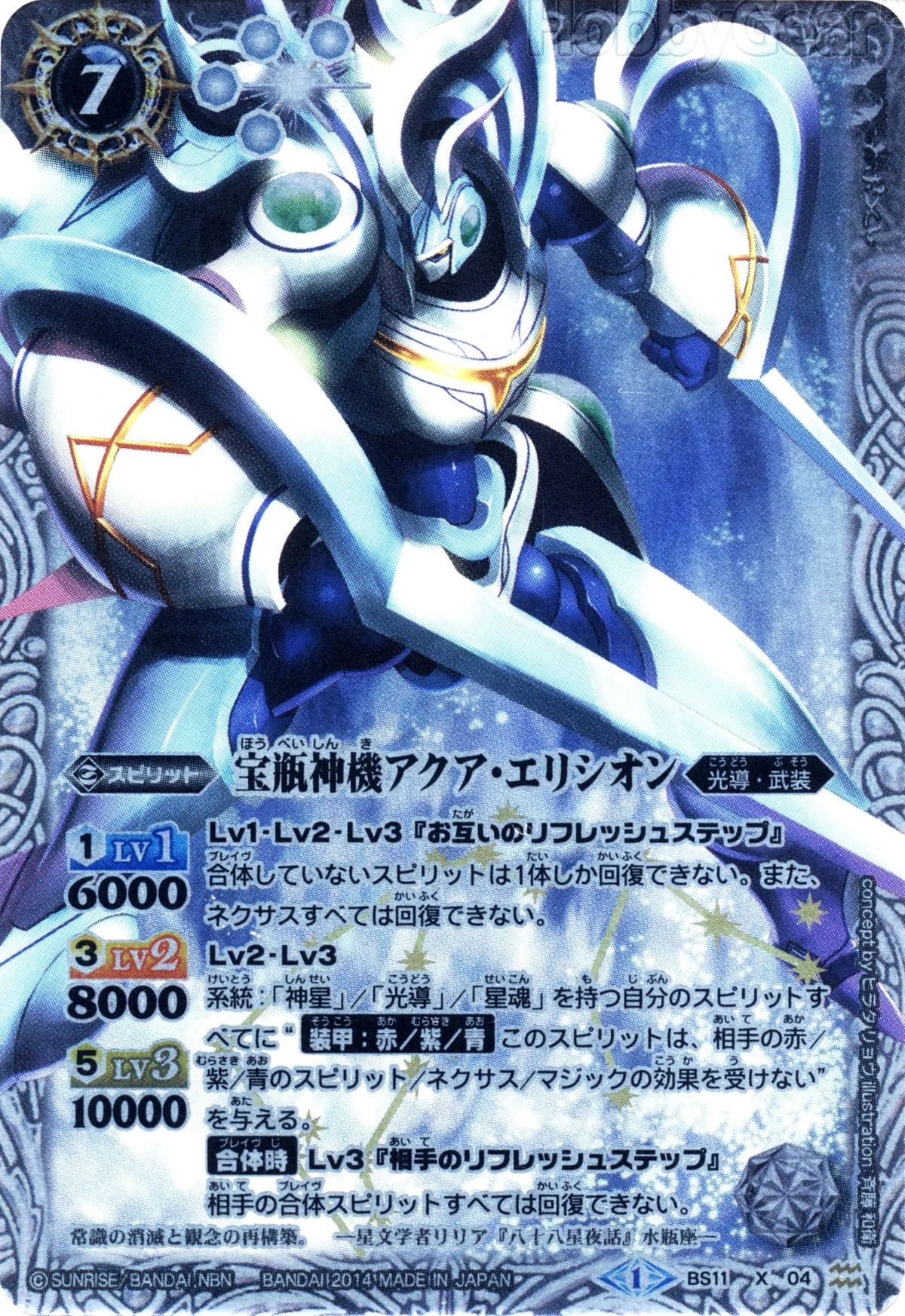 The WaterCarrierDeity Aqua-Elysion | Battle Spirits Wiki | Fandom