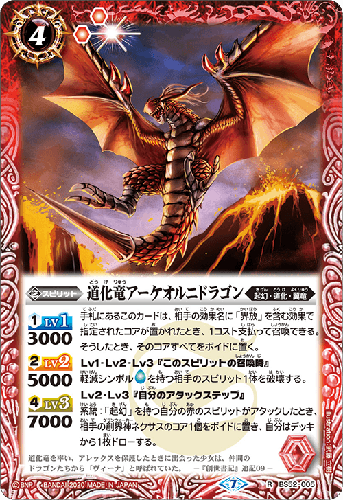 The ClownDragon Archeorni Dragon | Battle Spirits Wiki | Fandom