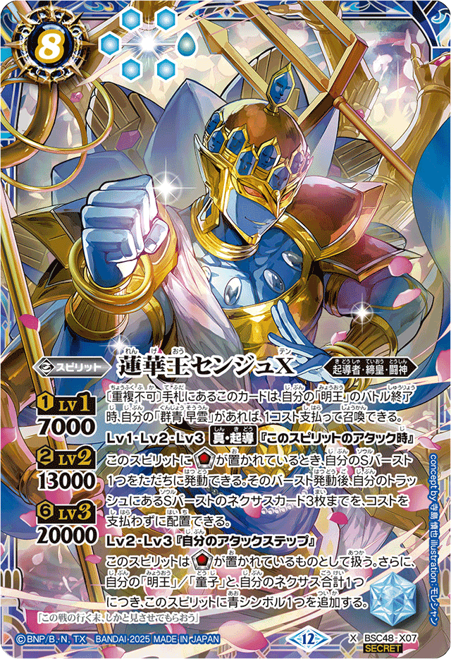 The LotusMonarch Senju X | Battle Spirits Wiki | Fandom