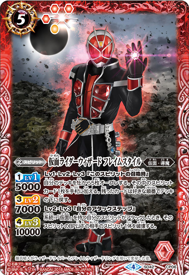 Kamen Rider Wizard Flame Style | Battle Spirits Wiki | Fandom
