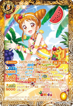 Tropical Basket Coord］Arisugawa Otome | Battle Spirits Wiki | Fandom