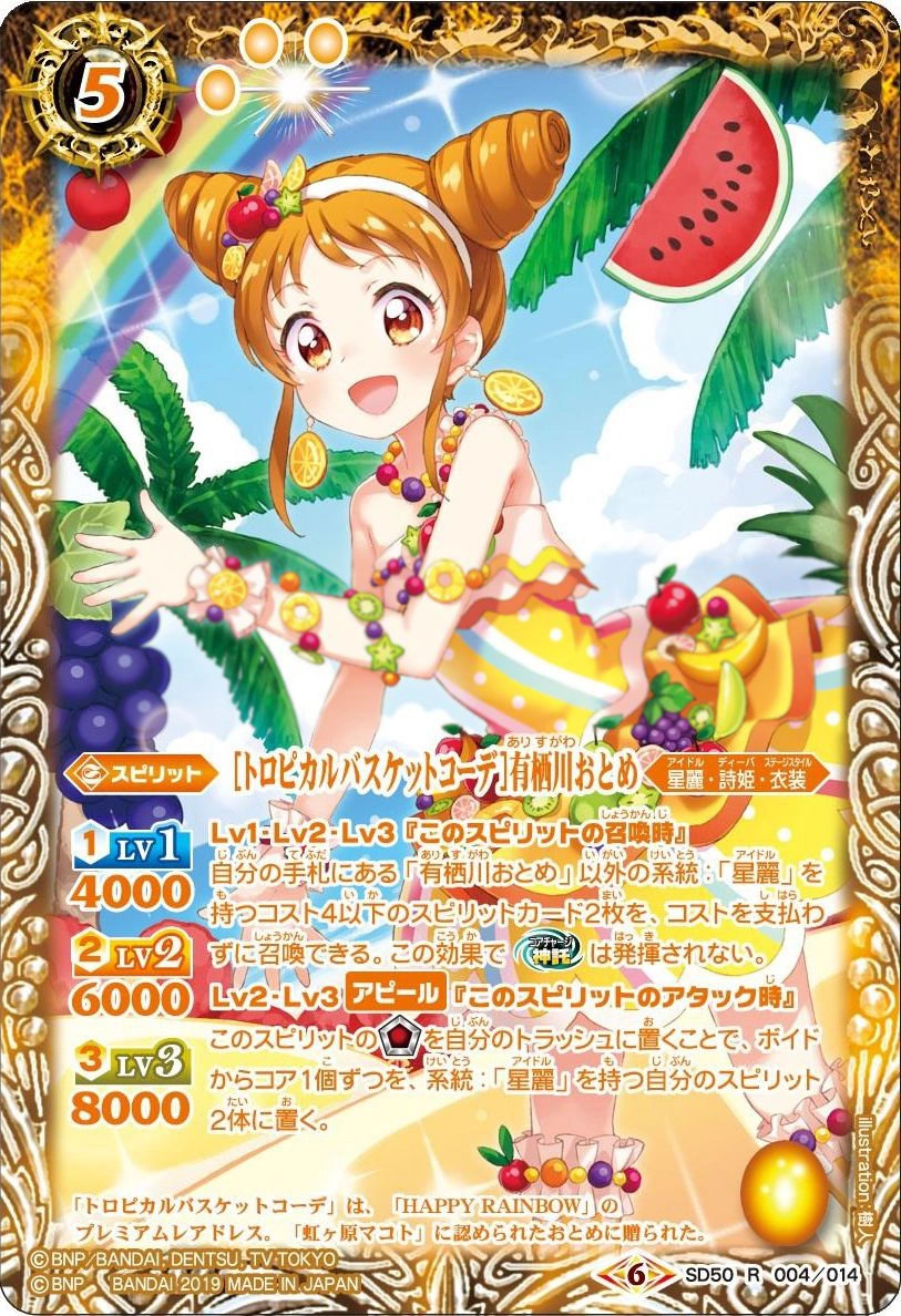 Tropical Basket Coord］Arisugawa Otome | Battle Spirits Wiki | Fandom