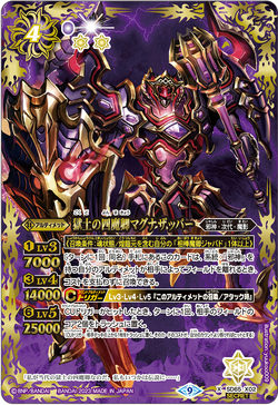 The Hellsoil FourDemonLord Magnazappah | Battle Spirits Wiki The Hellsoil FourDemonLord Magnazappah | Battle Spirits Wiki