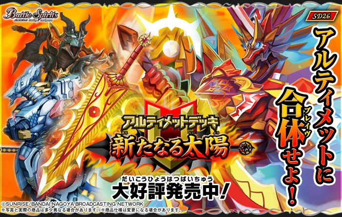 SD26 | Battle Spirits Wiki | Fandom