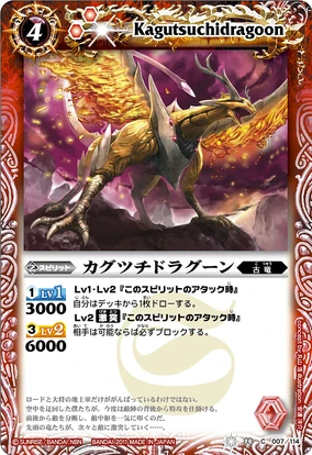 Kagutsuchidragoon | Battle Spirits Wiki | Fandom