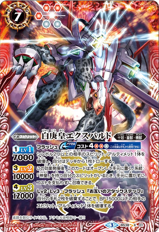 The WhiteSeventhEmperor Expard | Battle Spirits Wiki | Fandom