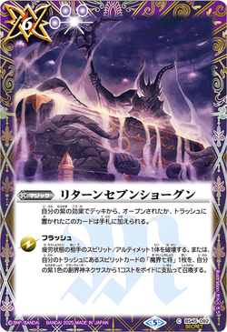 Return Seven Shogun | Battle Spirits Wiki | Fandom