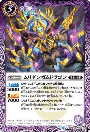Mridangam Dragon | Battle Spirits Wiki | Fandom