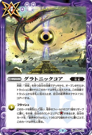 Gluttonic Core | Battle Spirits Wiki | Fandom