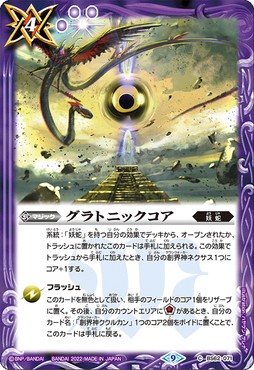 Gluttonic Core | Battle Spirits Wiki | Fandom Gluttonic Core | Battle Spirits Wiki | Fandom