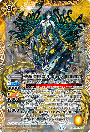 The AnnihilationDemonBeast Gorgon | Battle Spirits Wiki | Fandom