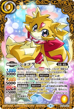 Chocola (Card) | Battle Spirits Wiki | Fandom Chocola (Card) | Battle Spirits Wiki | Fandom