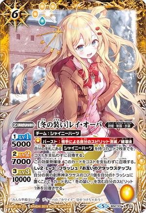 バトルスピリッツ 冬の装い レイ・オーバ 39-EY0621-14C Winter Attire］Rei-Ohba | Battle Spirits Wiki | Fandom