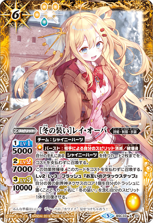 Winter Attire］Rei-Ohba | Battle Spirits Wiki | Fandom