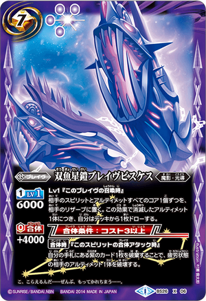 The PiscesAstralArmored BravePisces | Battle Spirits Wiki