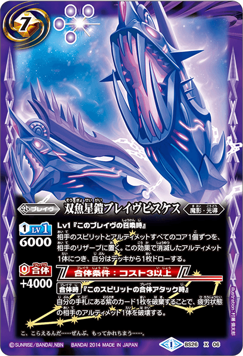 The PiscesAstralArmored BravePisces | Battle Spirits Wiki The PiscesAstralArmored BravePisces | Battle Spirits Wiki