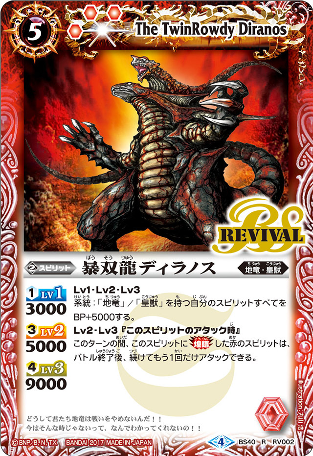 The TwinRowdy Diranos | Battle Spirits Wiki | Fandom