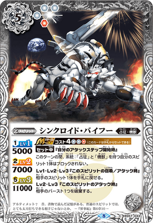 Synchroid Baihu | Battle Spirits Wiki | Fandom