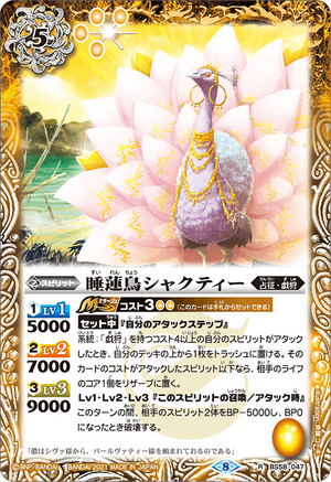 The WaterLilyBird Shakti | Battle Spirits Wiki | Fandom